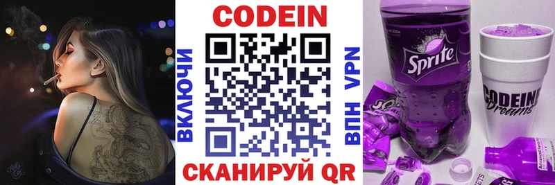 Кодеин напиток Lean (лин)  Купить закладки  Дзержинский 